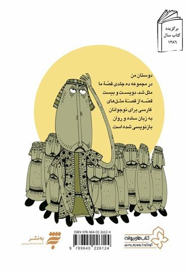 قصه ما مثل شد 4